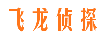 昌宁飞龙私家侦探公司